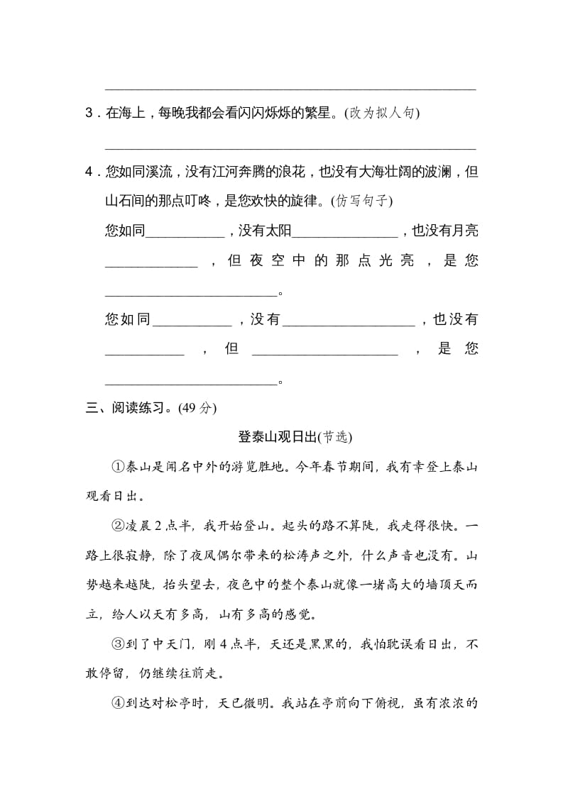 图片[2]-四年级语文上册12修辞手法-智源优学网