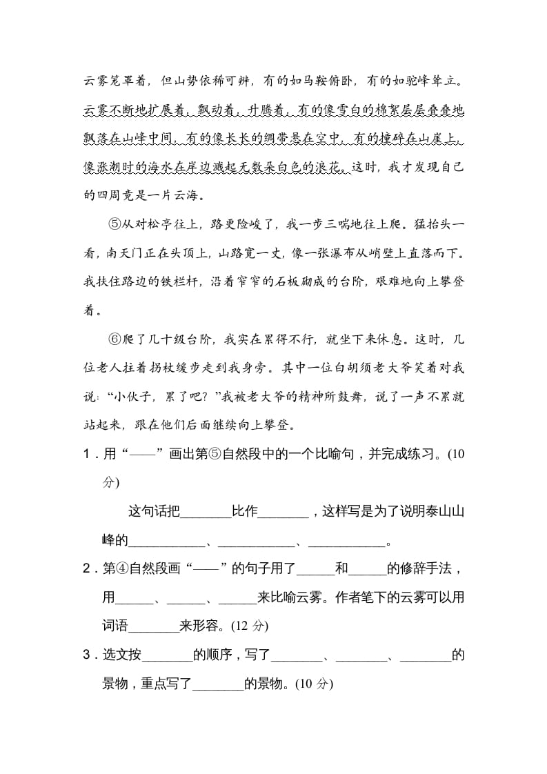 图片[3]-四年级语文上册12修辞手法-智源优学网