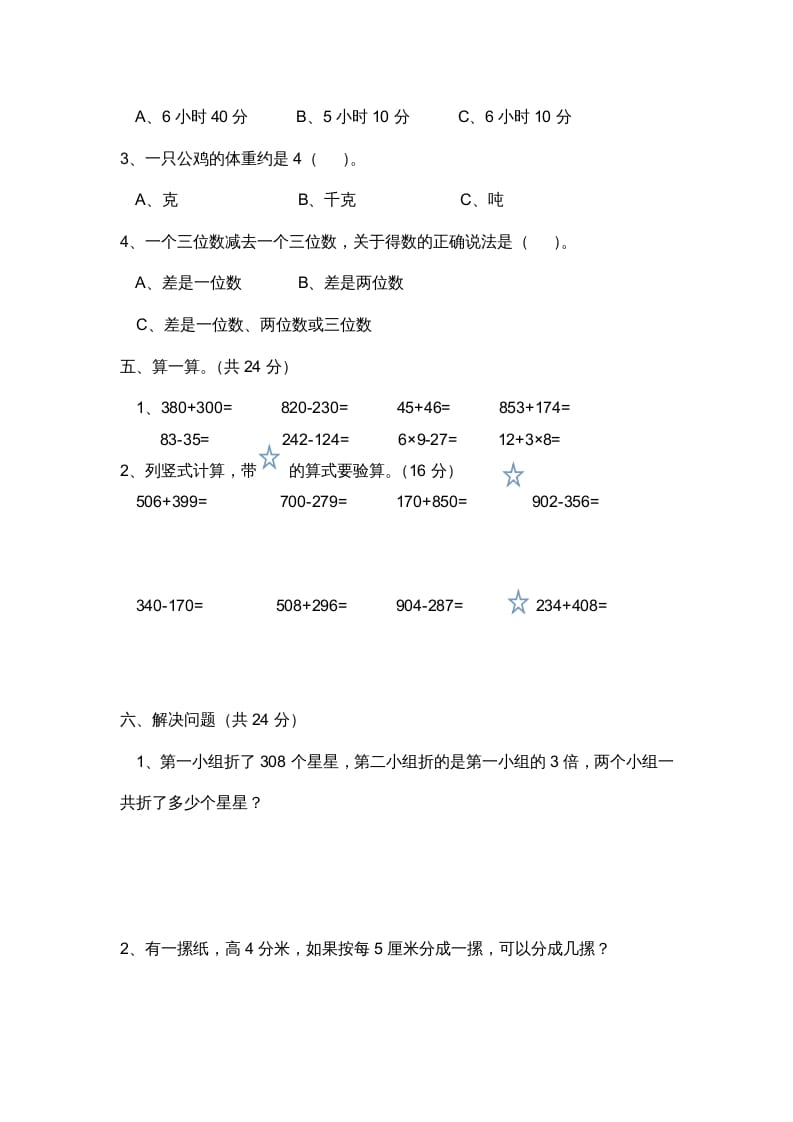 图片[3]-三年级数学上册小学期中测试题（人教版）-智源优学网