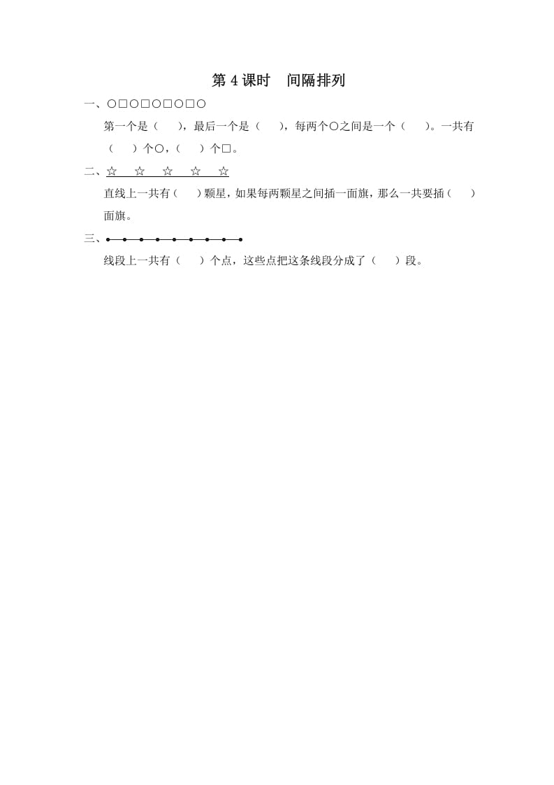 三年级数学上册第4课时间隔排列（苏教版）-智源优学网
