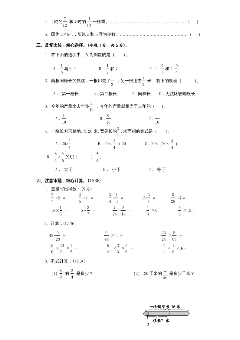 图片[2]-六年级数学上册第2单元《分数乘法》单元检测1（无答案）（苏教版）-智源优学网