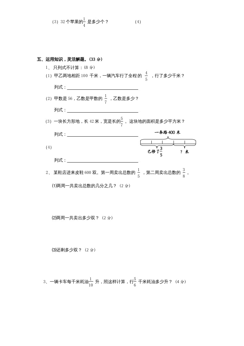 图片[3]-六年级数学上册第2单元《分数乘法》单元检测1（无答案）（苏教版）-智源优学网