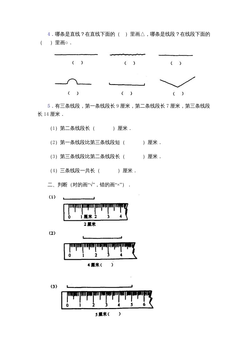 图片[2]-二年级数学上册厘米和米的认识复习题（苏教版）-智源优学网