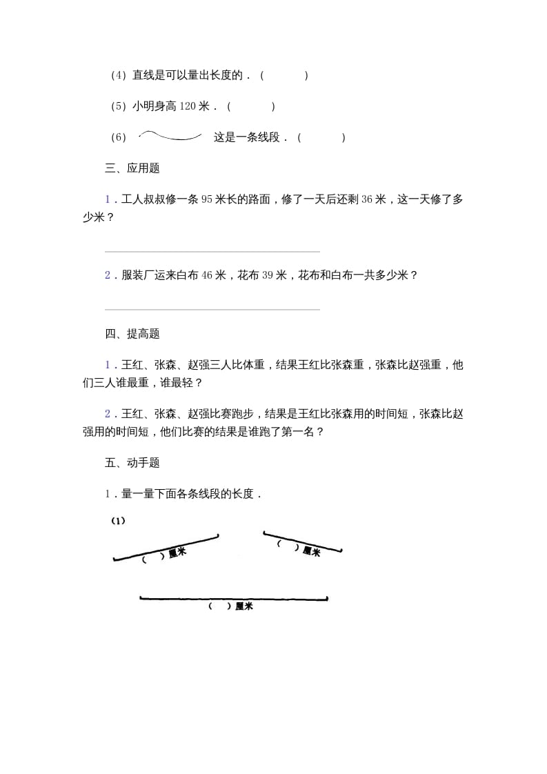 图片[3]-二年级数学上册厘米和米的认识复习题（苏教版）-智源优学网