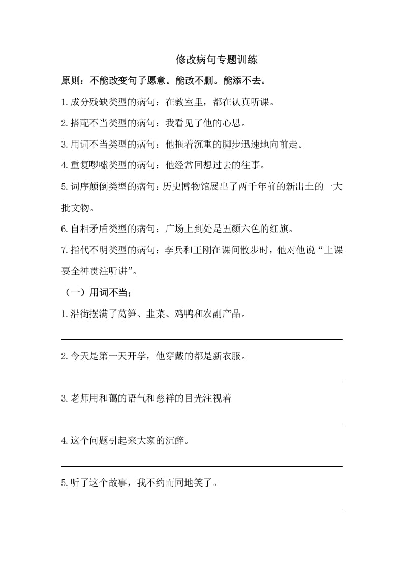 五年级语文上册病句修改（三）（部编版）-智源优学网