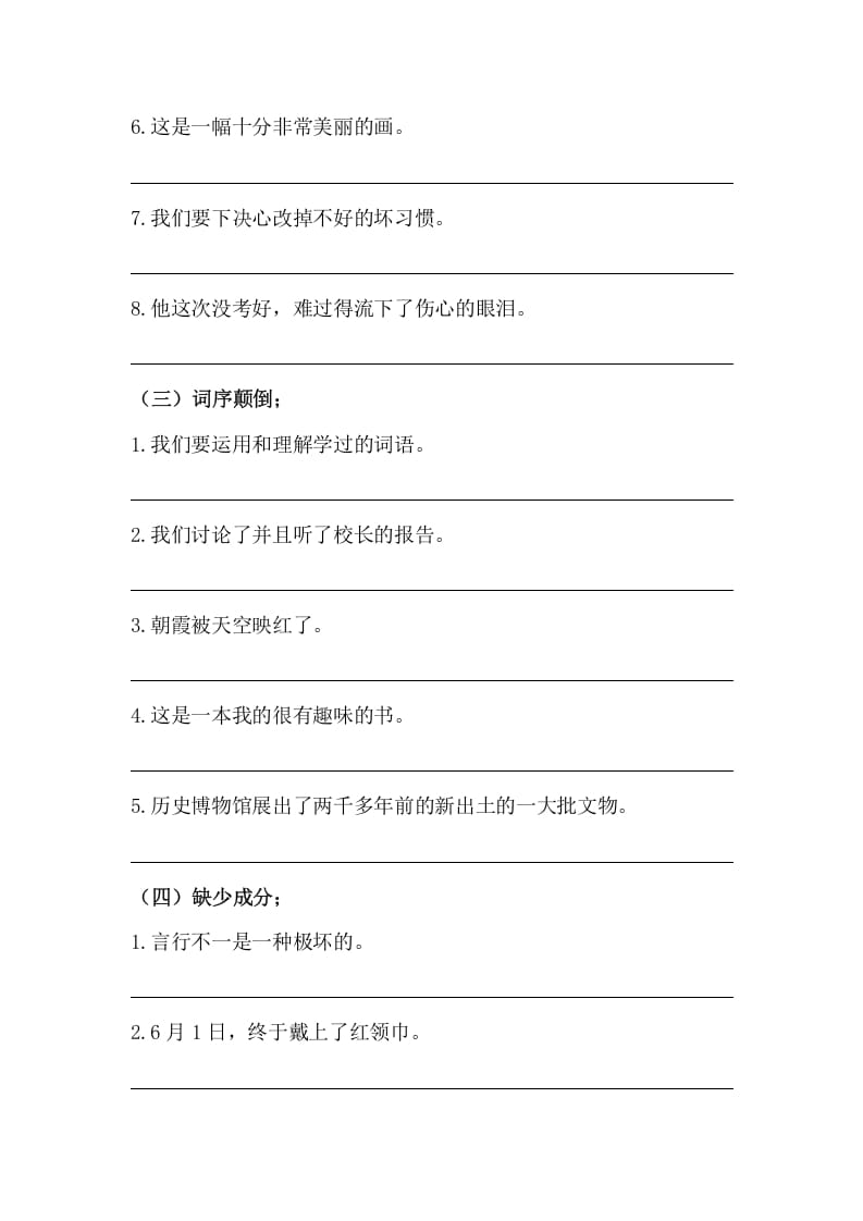 图片[3]-五年级语文上册病句修改（三）（部编版）-智源优学网