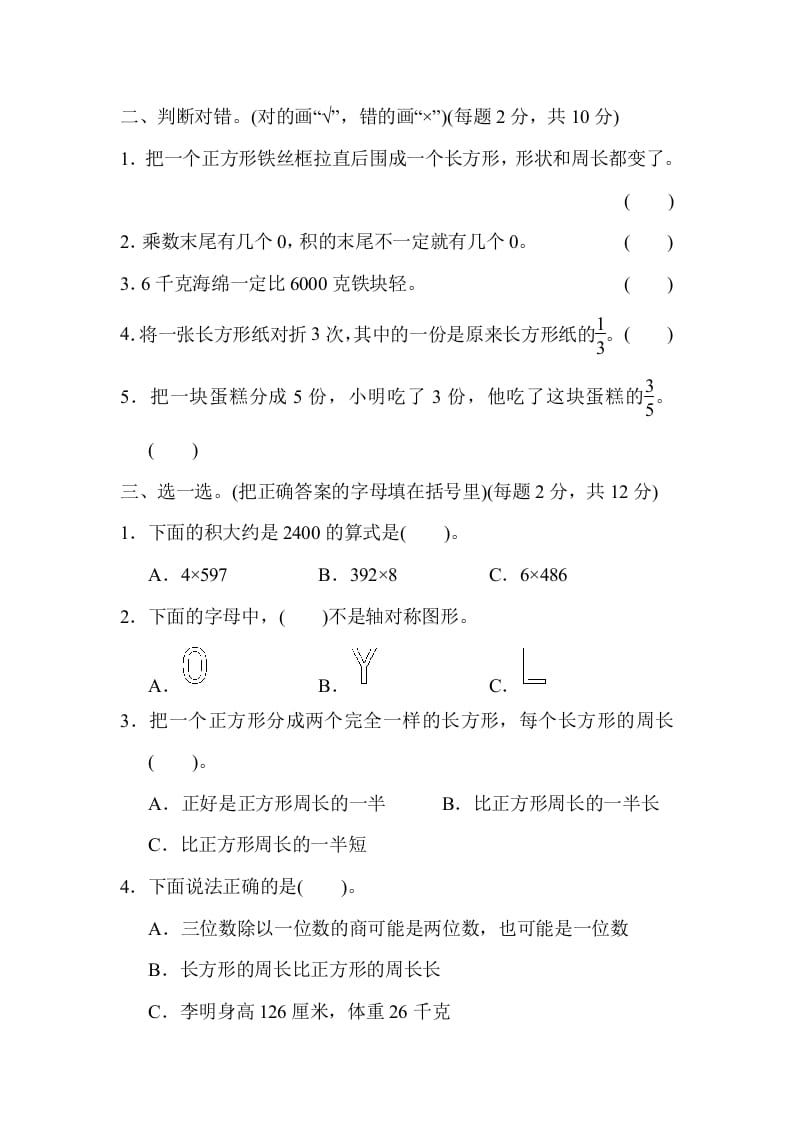 图片[2]-三年级数学上册期末检测卷2（苏教版）-智源优学网