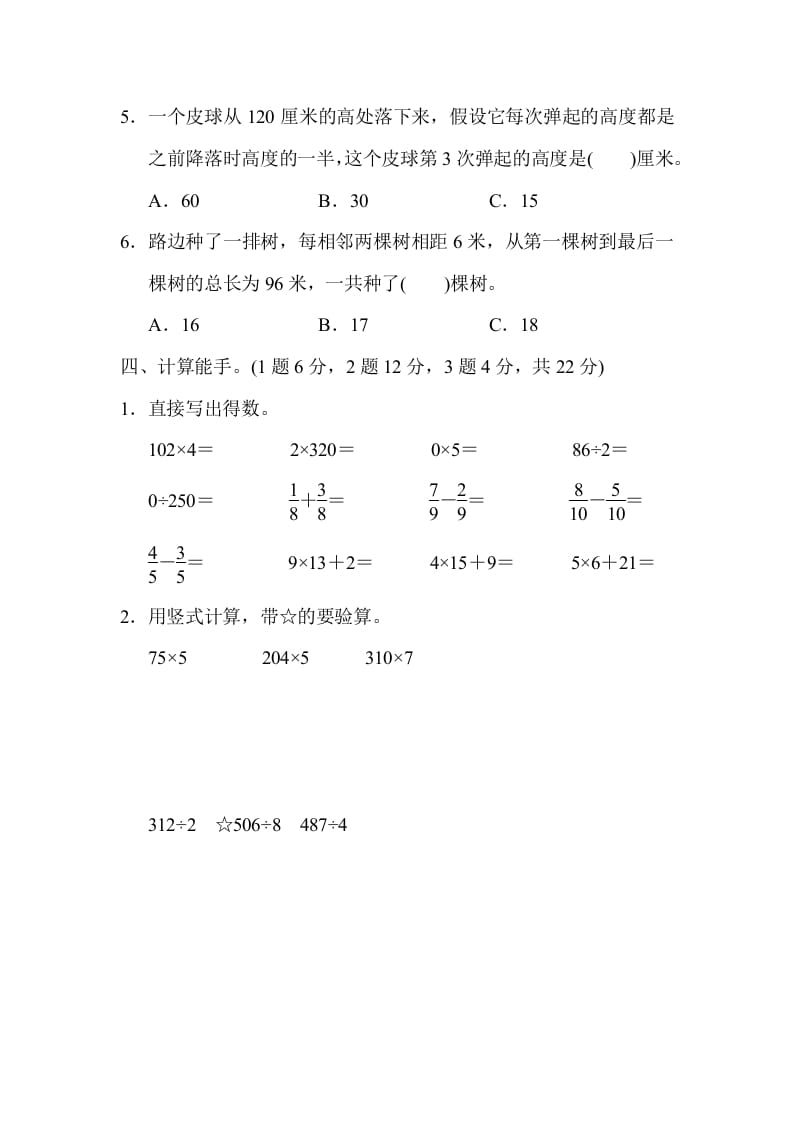 图片[3]-三年级数学上册期末检测卷2（苏教版）-智源优学网