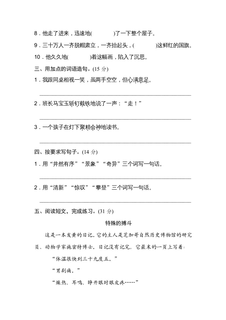 图片[2]-六年级语文上册词语运用（部编版）-智源优学网