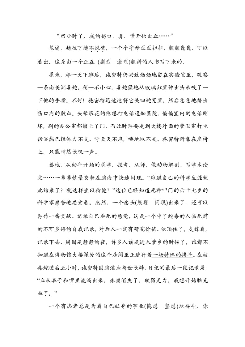 图片[3]-六年级语文上册词语运用（部编版）-智源优学网