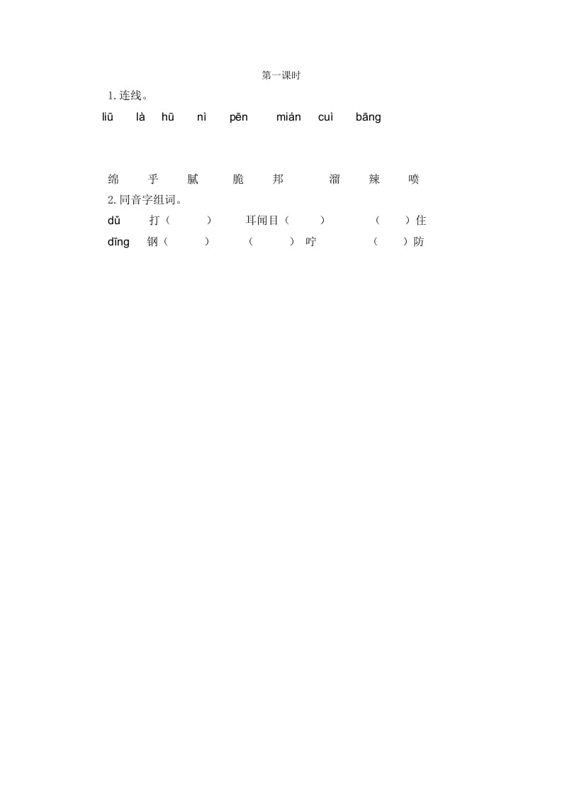 二年级语文下册语文园地三第一课时-智源优学网