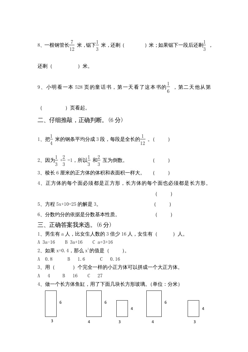 图片[2]-六年级数学上册期中测试题(5)（苏教版）-智源优学网