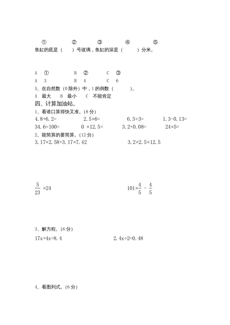 图片[3]-六年级数学上册期中测试题(5)（苏教版）-智源优学网