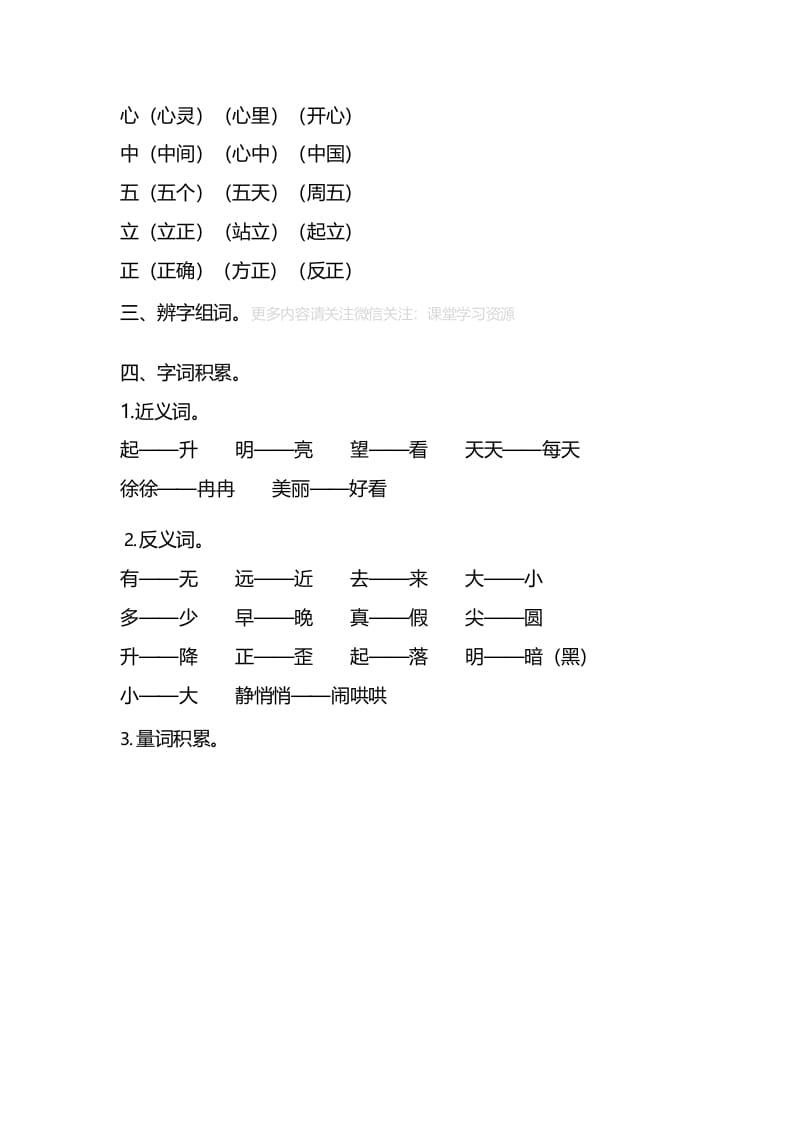 图片[3]-一年级语文上册第五单元知识要点归纳（部编版）-智源优学网