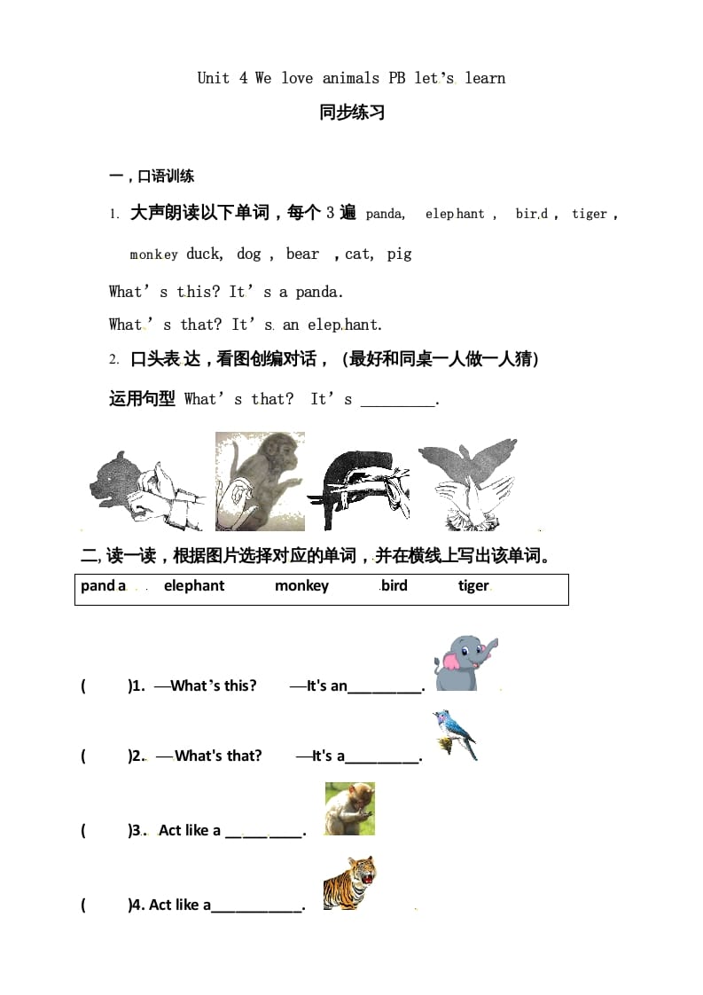 三年级英语上册Unit4WeloveanimalsBlet’slearn练习（人教PEP）-智源优学网