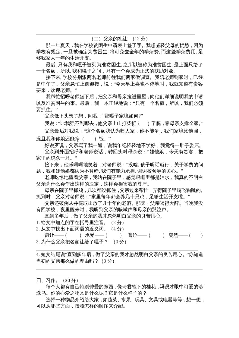 图片[3]-五年级语文上册期中测试卷4（部编版）-智源优学网