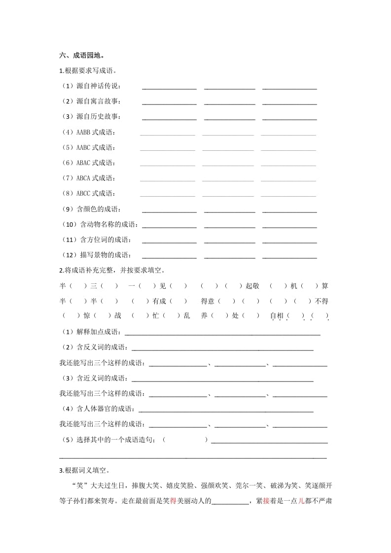 图片[2]-五年级语文上册.【词语专项复习】新部编版五年级下册词语专项复习（部编版）-智源优学网