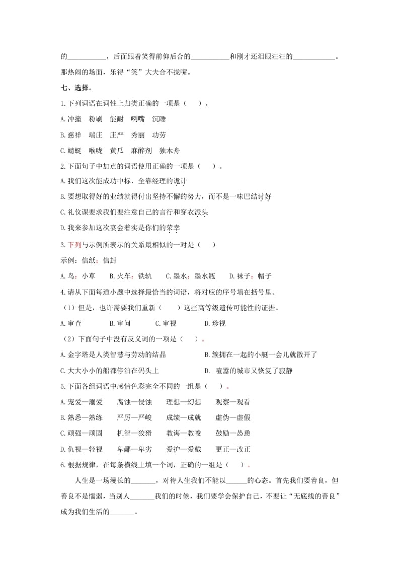 图片[3]-五年级语文上册.【词语专项复习】新部编版五年级下册词语专项复习（部编版）-智源优学网