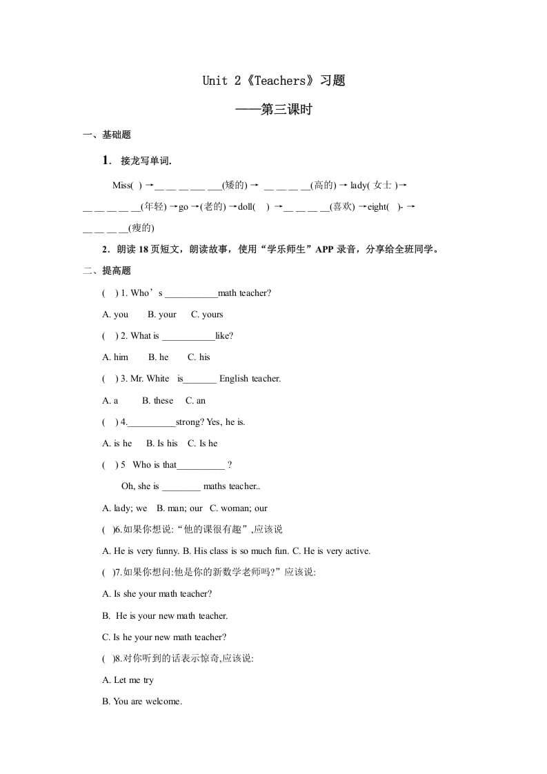 五年级英语上册Unit2习题第3课时（人教版一起点）-智源优学网