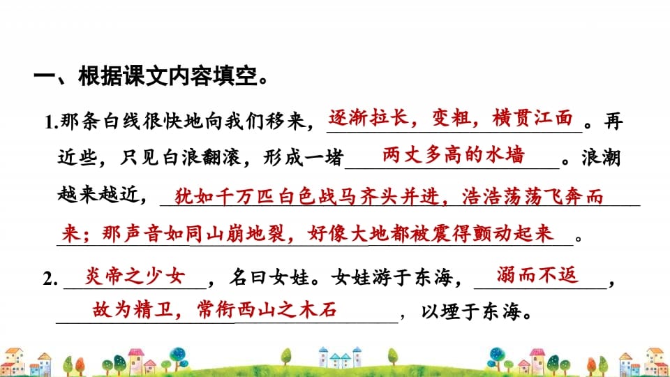 图片[2]-四年级语文上册3.专项复习之三积累专项-智源优学网