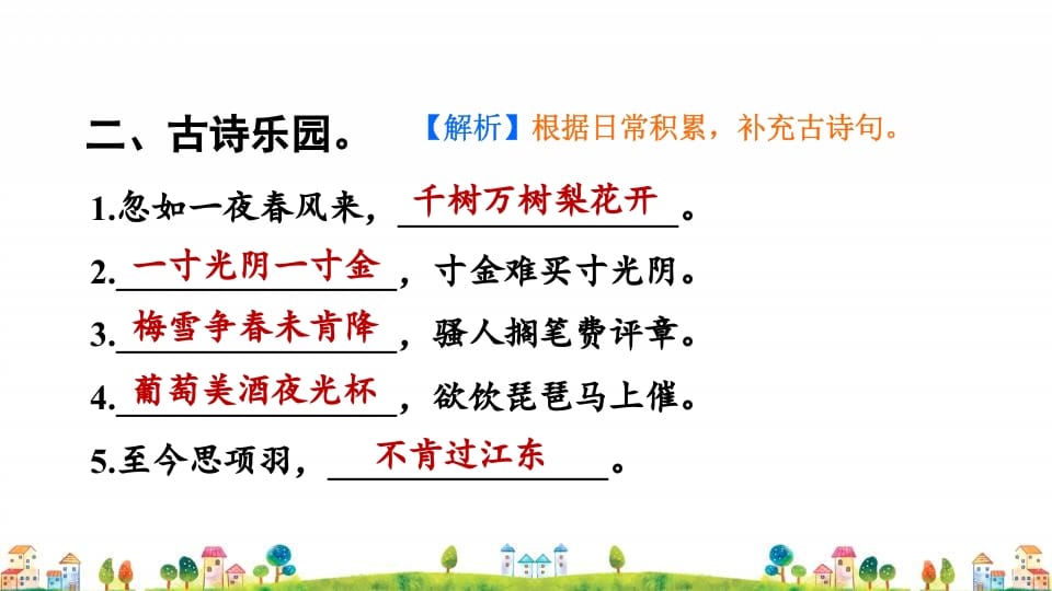 图片[3]-四年级语文上册3.专项复习之三积累专项-智源优学网