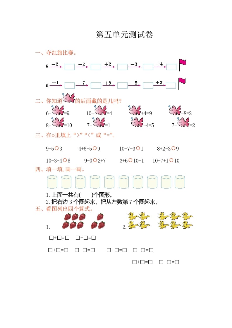 一年级数学上册第五单元测试卷（人教版）-智源优学网
