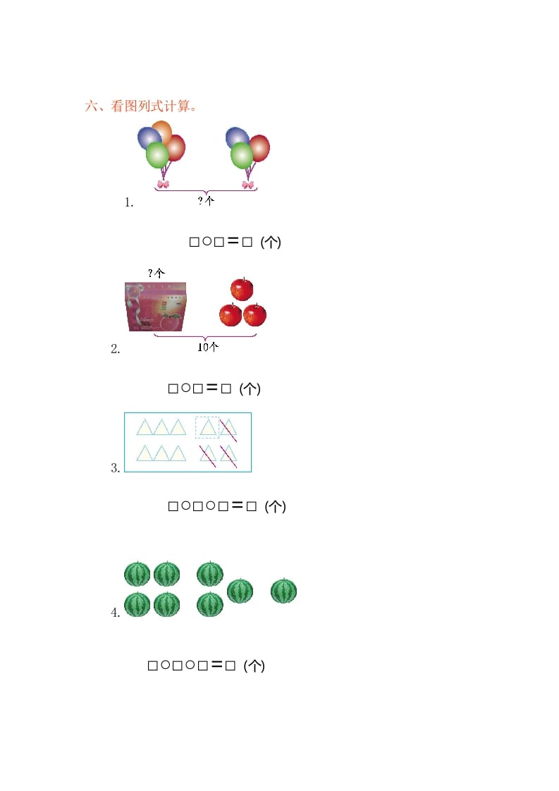 图片[2]-一年级数学上册第五单元测试卷（人教版）-智源优学网
