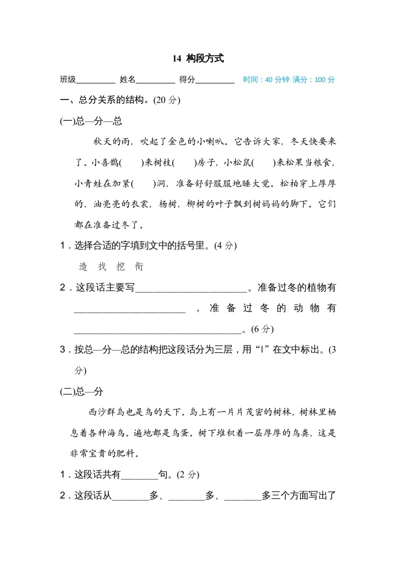 三年级语文上册14构段方式（部编版）-智源优学网