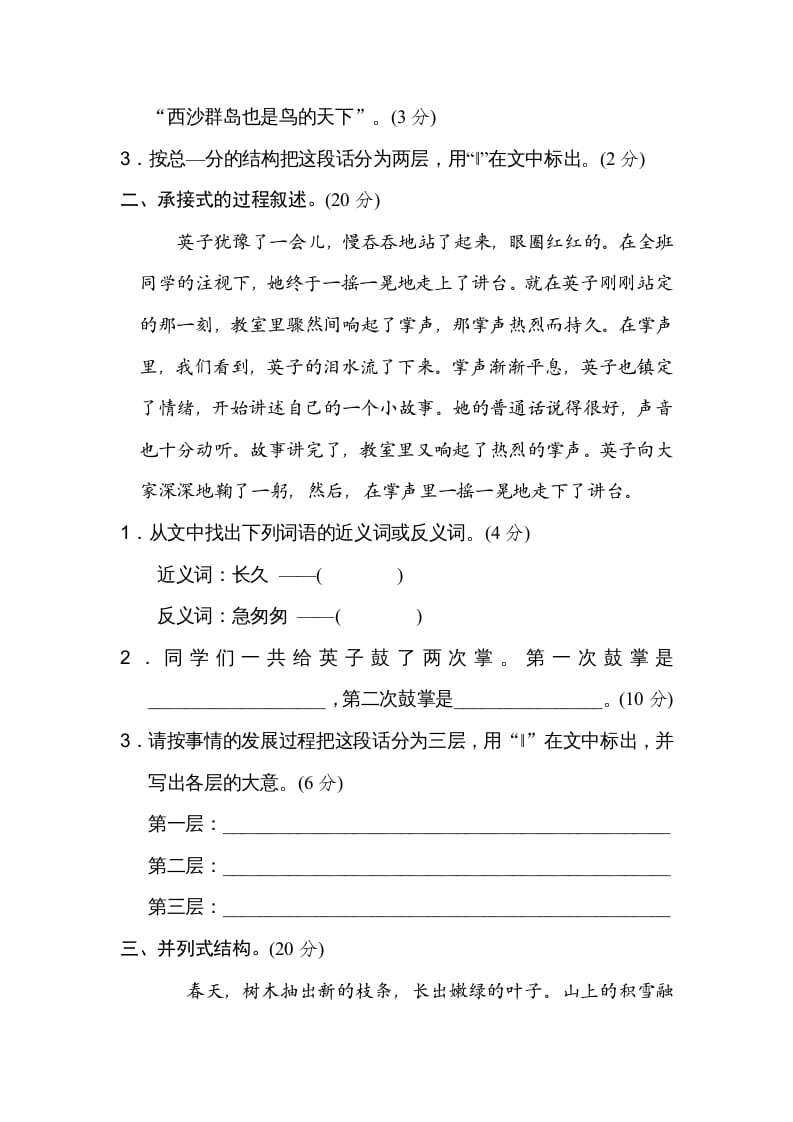 图片[2]-三年级语文上册14构段方式（部编版）-智源优学网