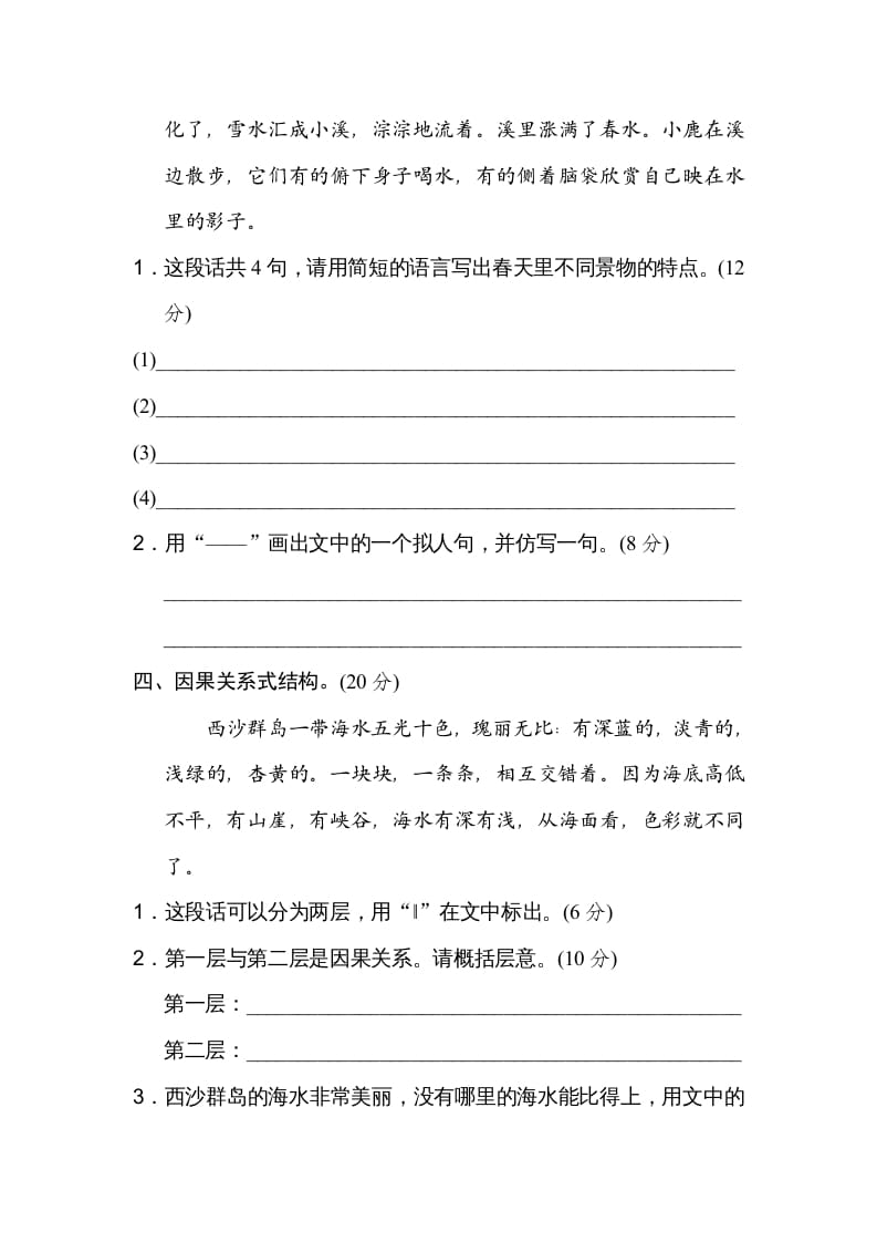 图片[3]-三年级语文上册14构段方式（部编版）-智源优学网