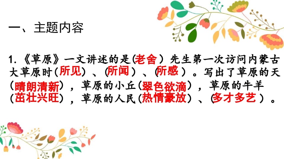 图片[2]-六年级语文上册知识点专项复习（部编版）-智源优学网