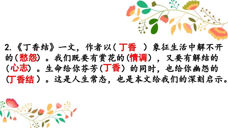 图片[3]-六年级语文上册知识点专项复习（部编版）-智源优学网