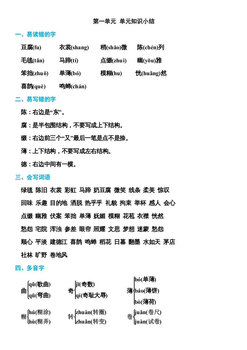 六年级语文上册部编本期末知识点汇总（部编版）-智源优学网