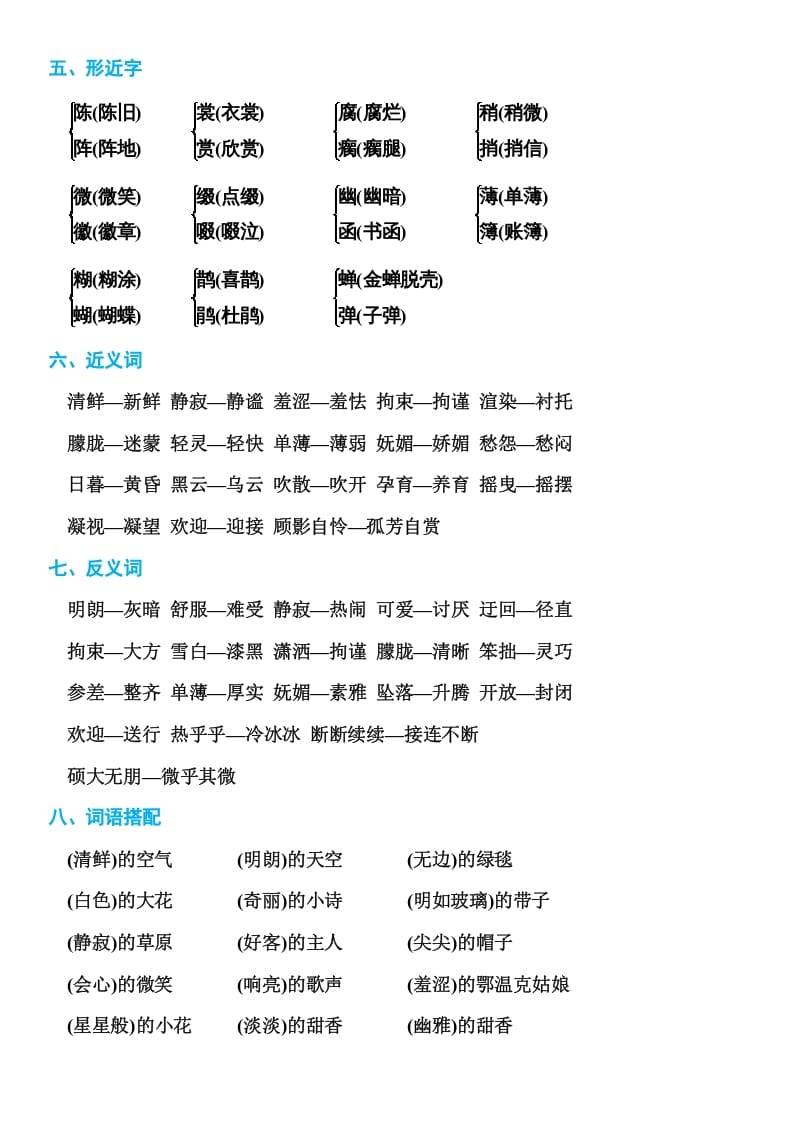 图片[2]-六年级语文上册部编本期末知识点汇总（部编版）-智源优学网