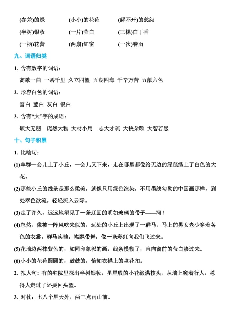 图片[3]-六年级语文上册部编本期末知识点汇总（部编版）-智源优学网