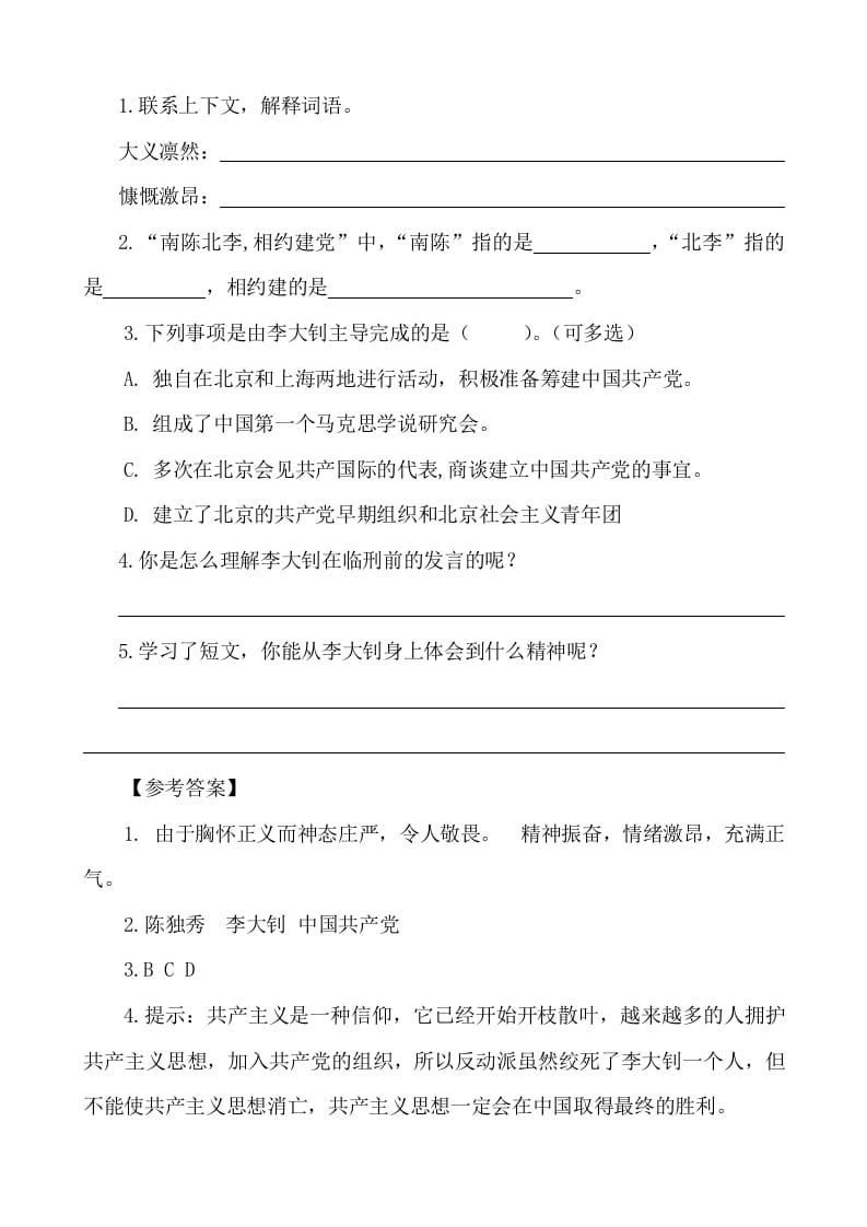 图片[2]-六年级语文下册类文阅读-11十六年前的回忆-智源优学网