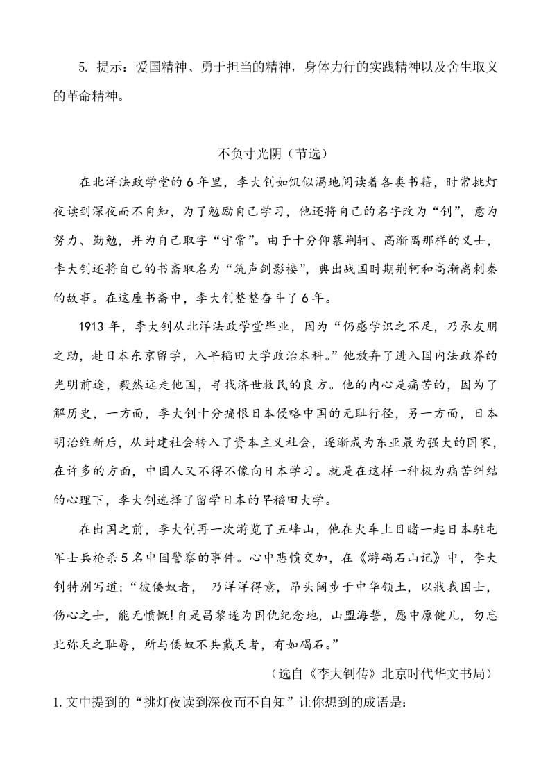 图片[3]-六年级语文下册类文阅读-11十六年前的回忆-智源优学网