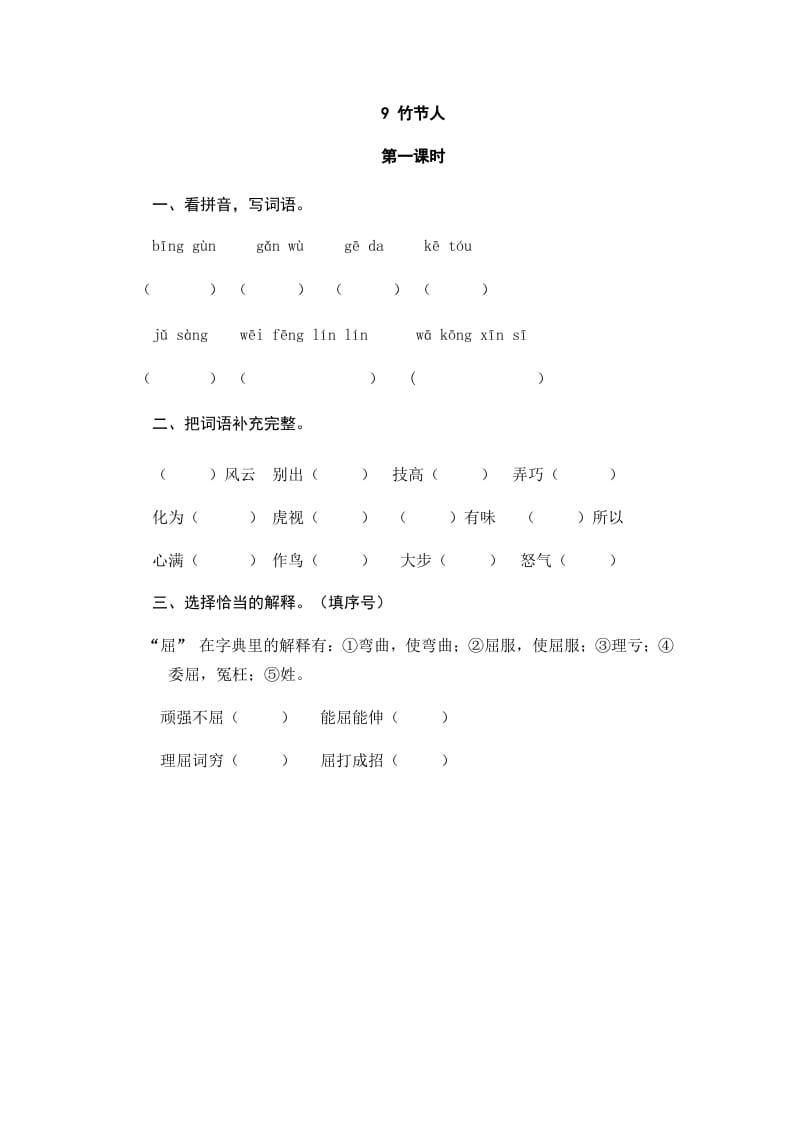 六年级语文上册竹节人（部编版）-智源优学网