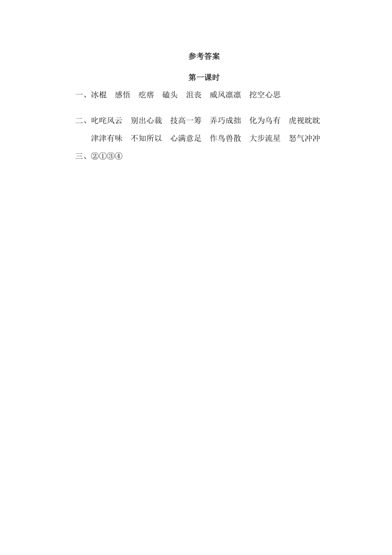 图片[2]-六年级语文上册竹节人（部编版）-智源优学网