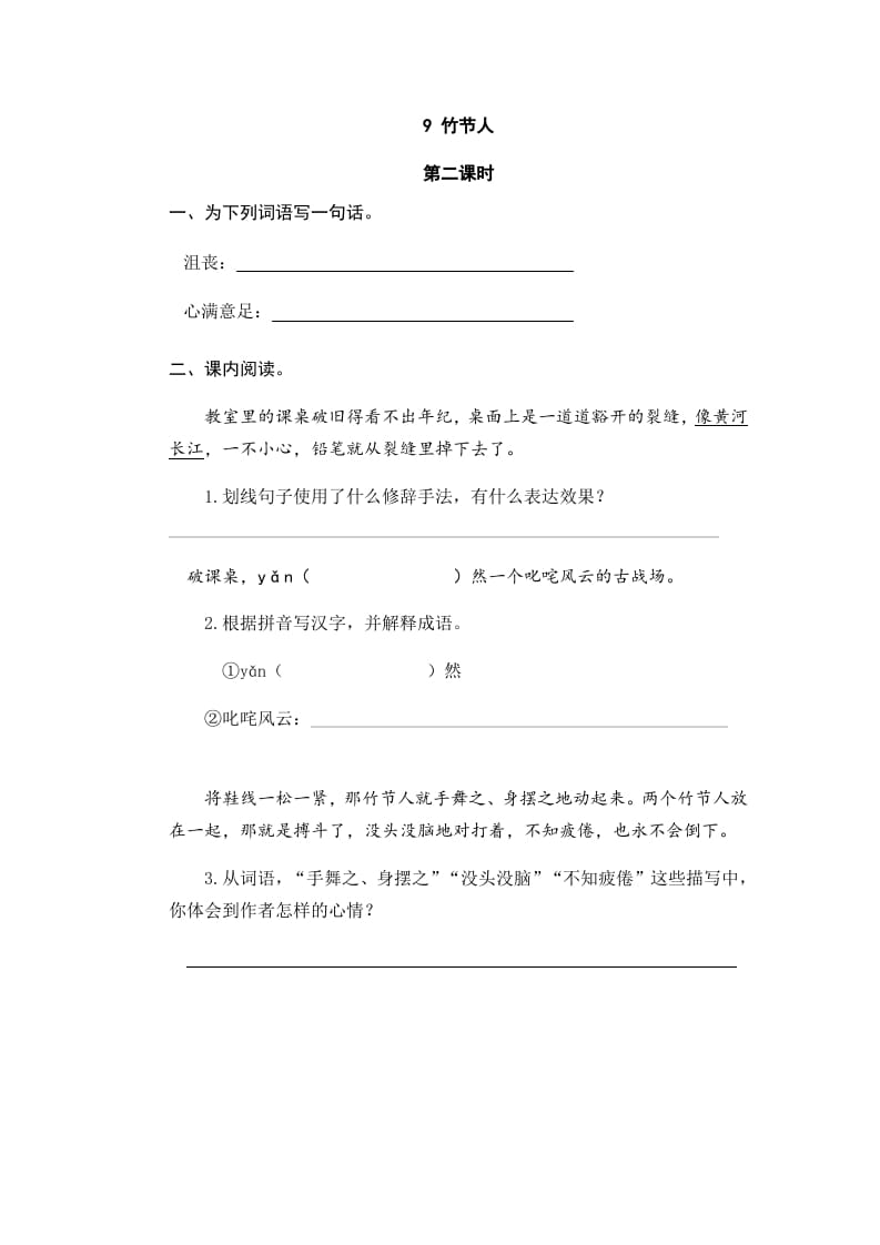 图片[3]-六年级语文上册竹节人（部编版）-智源优学网