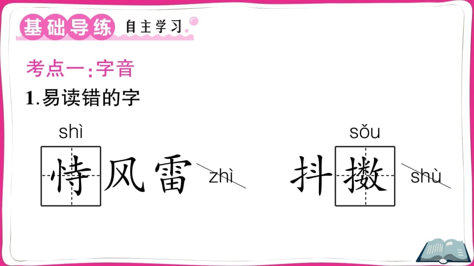 图片[2]-五年级语文上册第四单元知识总结（部编版）-智源优学网