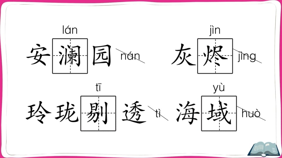 图片[3]-五年级语文上册第四单元知识总结（部编版）-智源优学网