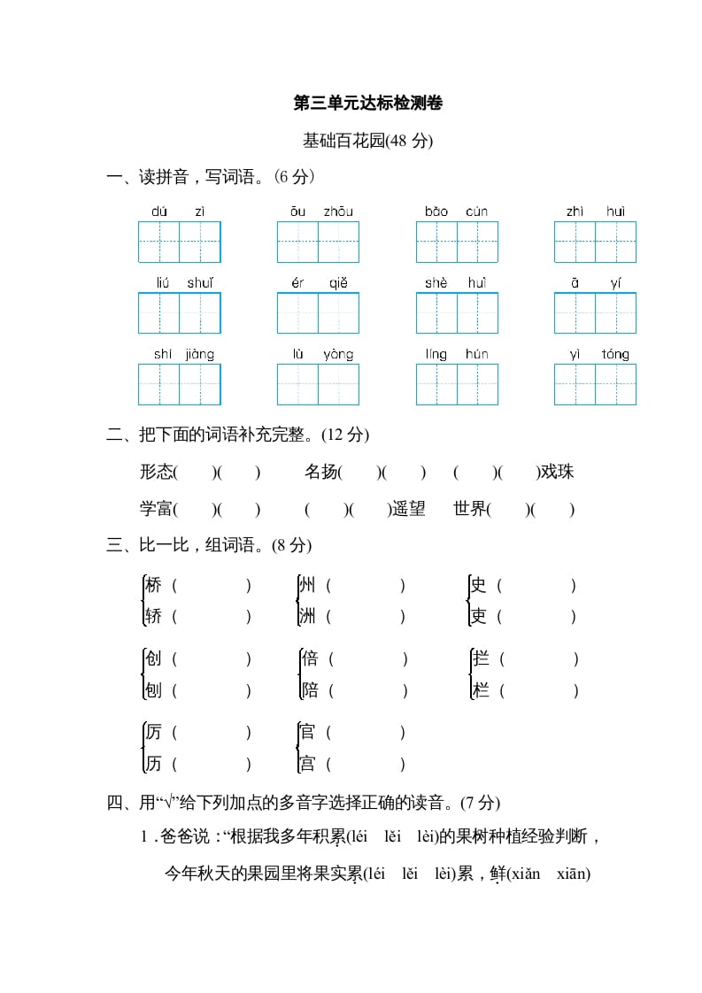 三年级语文下册第三单元达标检测卷-智源优学网