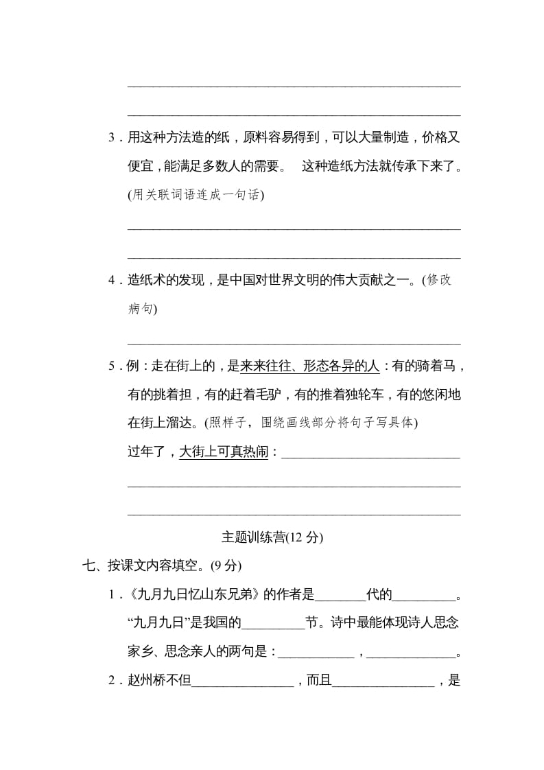 图片[3]-三年级语文下册第三单元达标检测卷-智源优学网