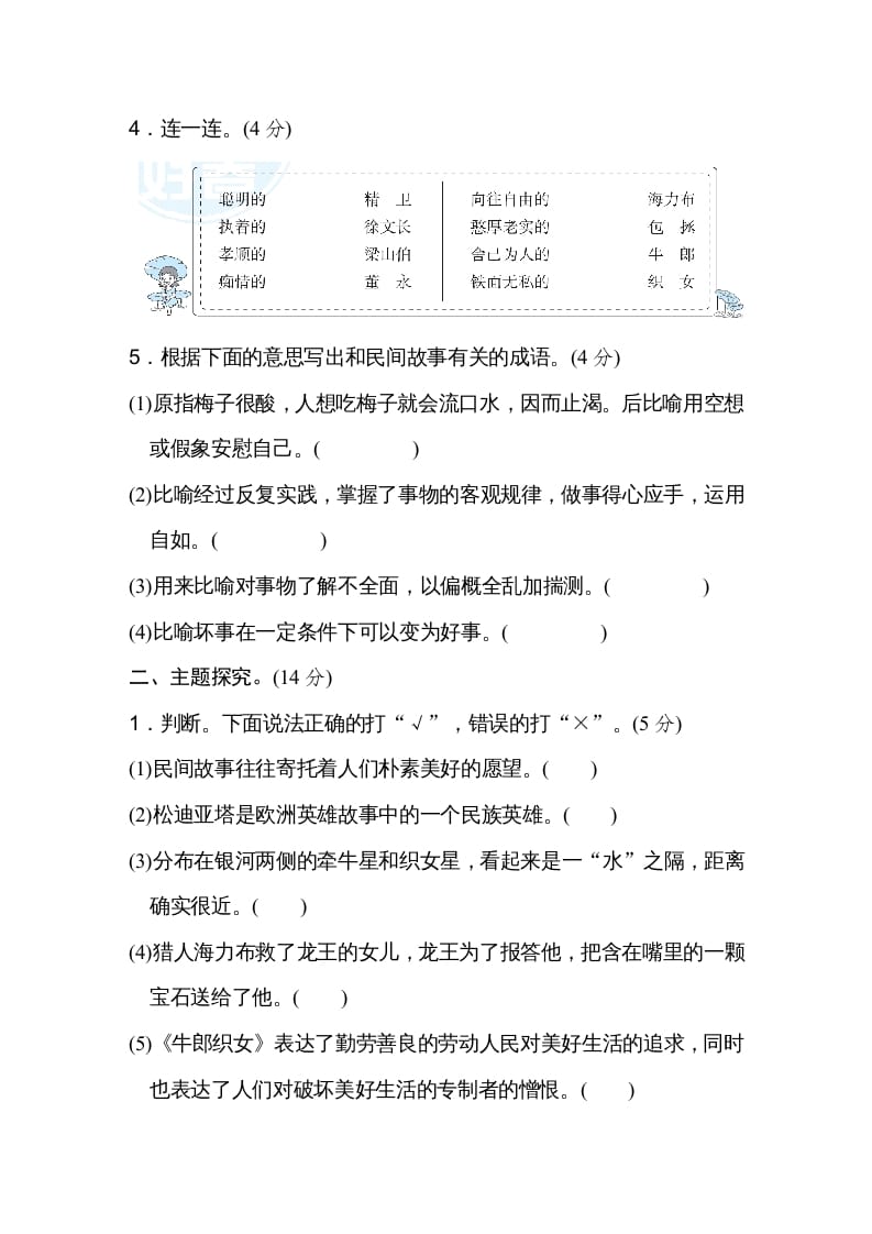 图片[2]-五年级语文上册第三单元主题训练卷（部编版）-智源优学网