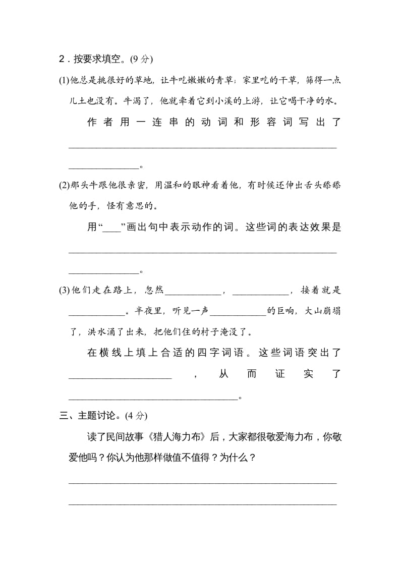图片[3]-五年级语文上册第三单元主题训练卷（部编版）-智源优学网