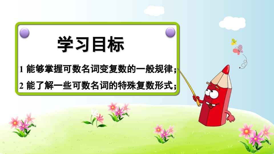 图片[2]-五年级英语上册可数名词变复数（人教版PEP）-智源优学网