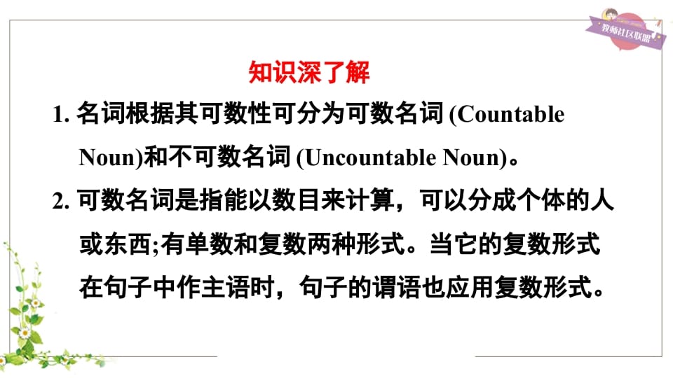 图片[3]-五年级英语上册可数名词变复数（人教版PEP）-智源优学网