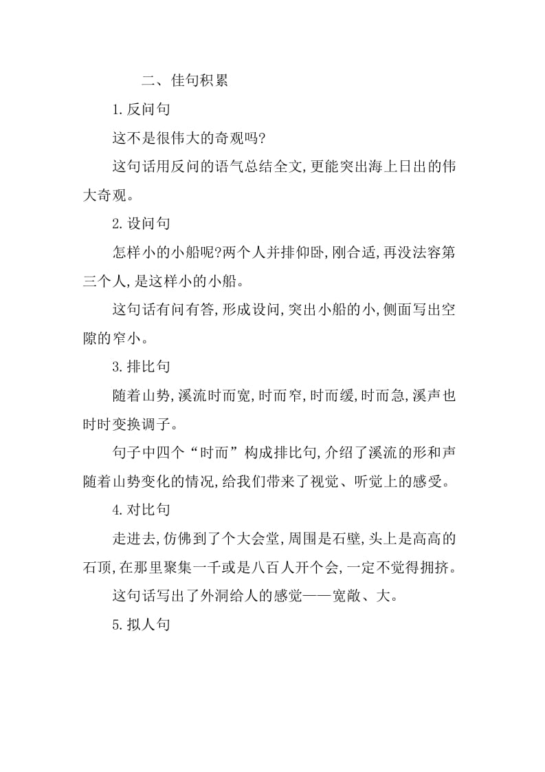 图片[3]-四年级语文下册第五单元知识小结-智源优学网