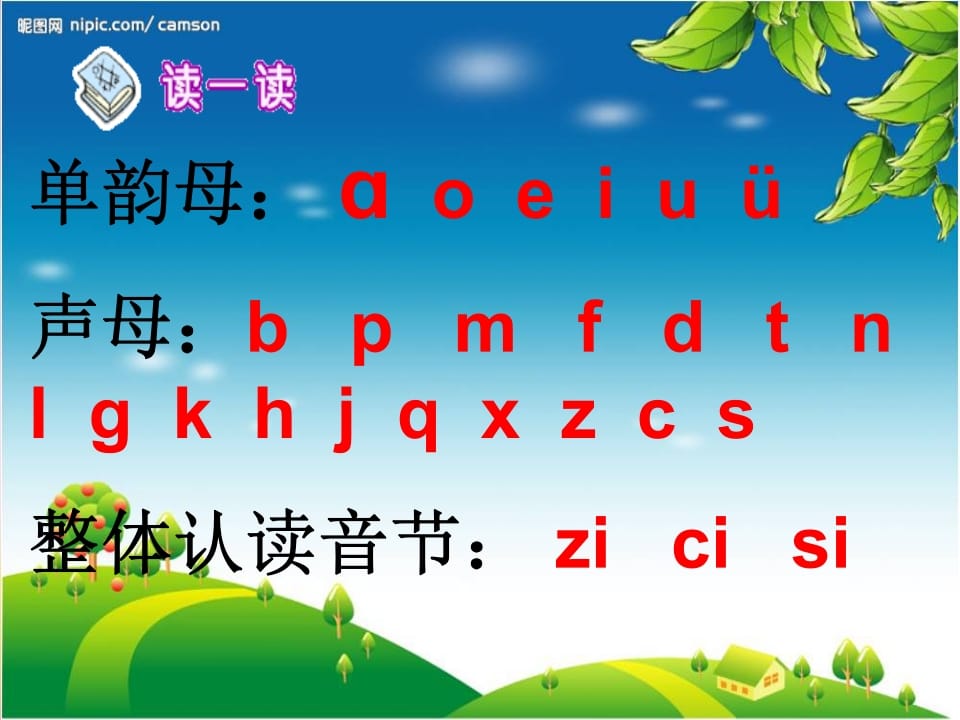 一年级语文上册8.zhchshr课件8（部编版）-智源优学网